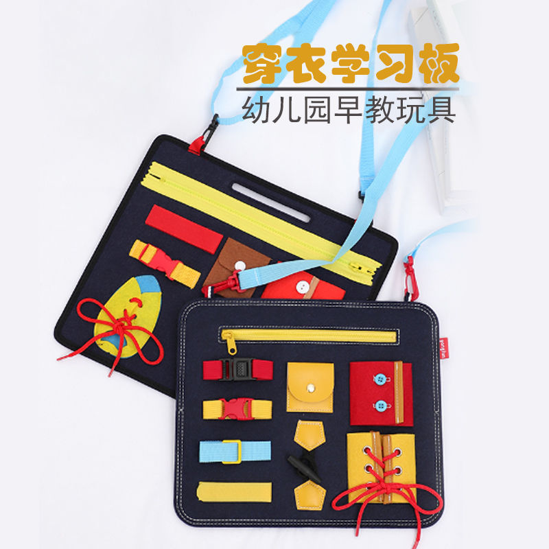 儿童忙碌板厂家供应早教穿衣系扣学习板毛毡DIY玩具书包毛毡益智