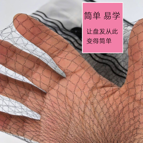Professional flight attendant high-elastic invisible hair net dance film and television wig bun hair ball head net cover Hanfu head flower fine net pocket
