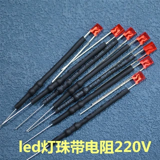 234方形红发红光直插led灯珠带线带电阻234电源插座指示灯珠220V