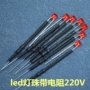 直插红光方形220v指示灯