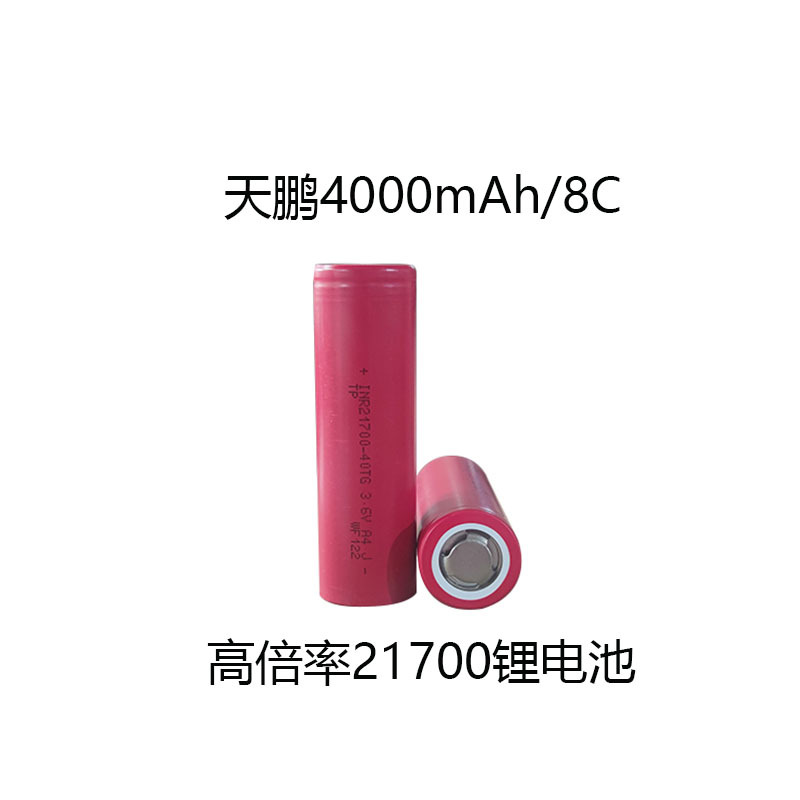 21700锂电池4000mAh动力8C电池48V电池组电动工具户外电源储能灯
