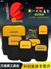 kch17适用于福禄克数字万用表包钳形表收纳包电工包仪表包工具包