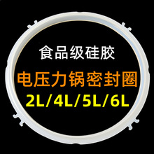 源头工厂电压力锅密封圈配件 8爪新款硅胶圈2L4L5L 6升高压锅皮圈