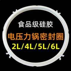 Suitable for Joyoung electric pressure cooker sealing ring accessories 8-claw new silicone ring 2L4L5L 6-liter pressure cooker leather ring