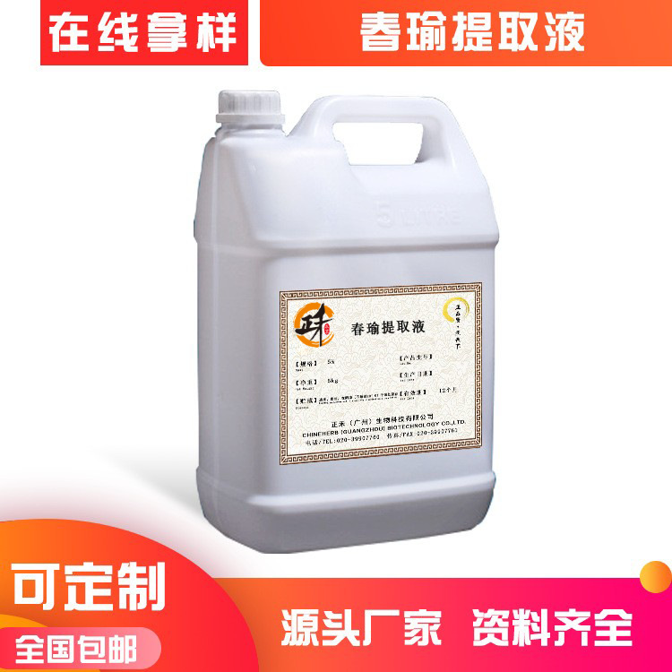 春瑜提取液 萃取液 活性物含量＞5% diy护肤化妆品原料 厂家直供