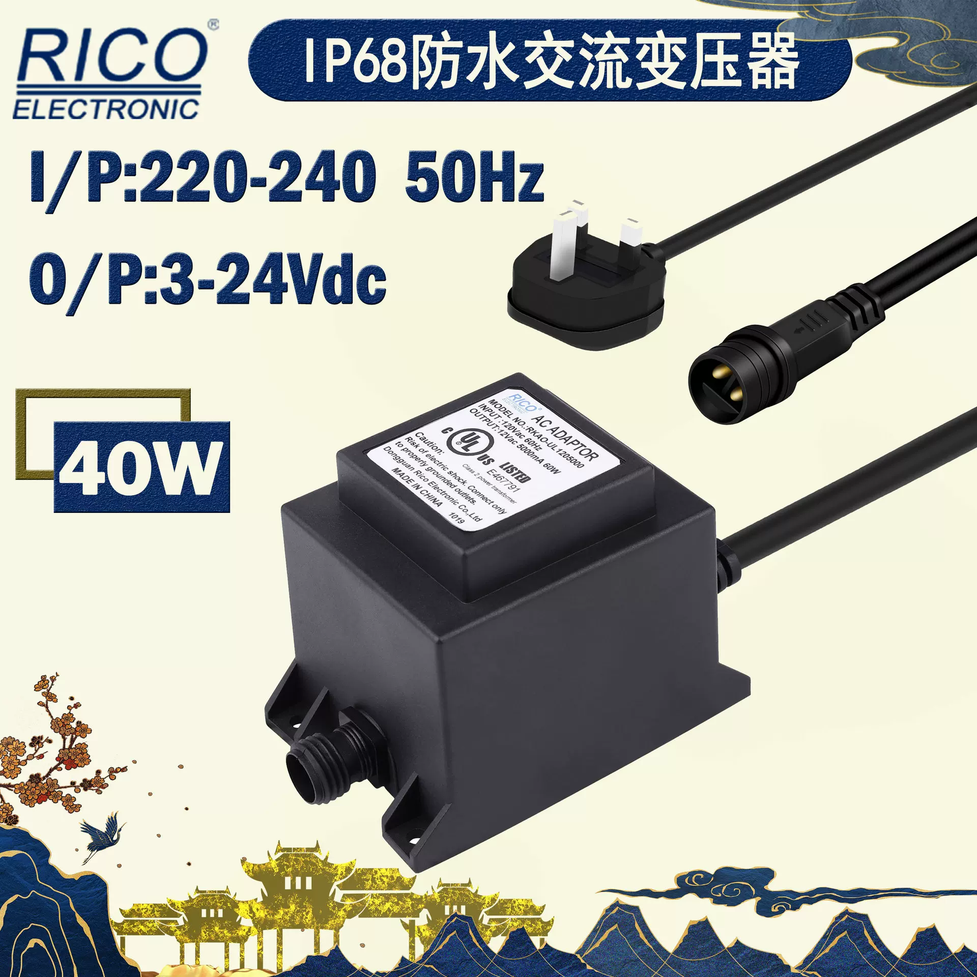 英国认证24V 40W防水低频火牛变压器