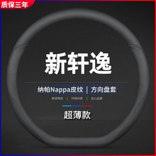 适用2022款日产新轩逸专用方向盘套舒享悦享智享版十四代真皮把套