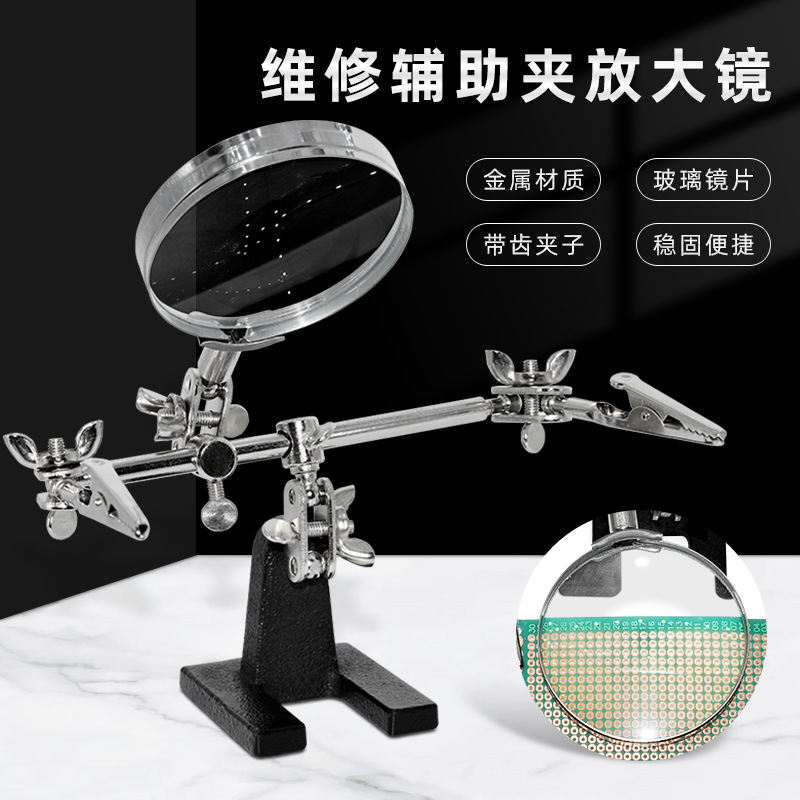 维修放大镜架子 手机主板焊接辅助夹子 电路板固定支架线路板焊架
