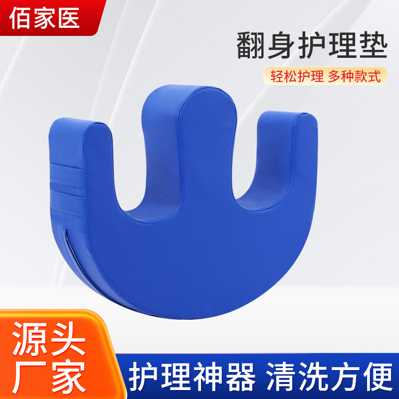 Customized Home-Use Elderly Turning Aid U-Shaped Buttock Pressure Sore Pad for Bedridden Elderly Care Turning Pad Gadget