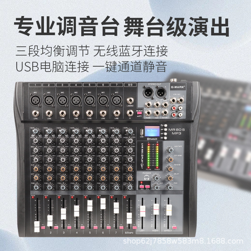 G-MARK调音台8路录音直播设备usb蓝牙声卡连接音响双声道话筒