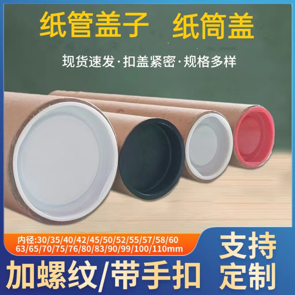 批发黑色纸筒盖子 40 76mm圆形纸桶盖堵头纸管盖子纸管纸筒塑料塞