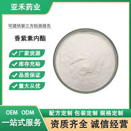 香紫苏内酯98%香紫苏提取物Sclareolide 564-20-5香紫苏醇HPLC测