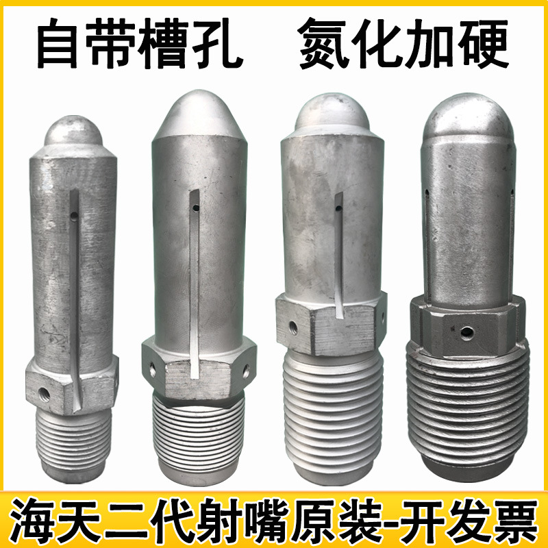 二代注塑机射嘴喷嘴头氮化加硬料嘴小头配件M30 39 45 60