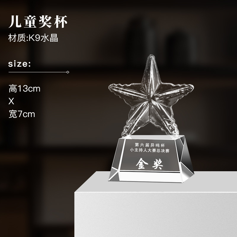 Escuela niños metales cristal trofeo estrella pentagonal arte juvenil trofeo de baile mini trofeo de cristal de dibujos animados