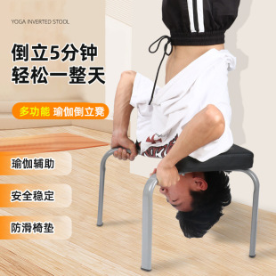 New Yoga Inverted Stool Household Multifunctional Inverted Stretch Auxiliary Fitness Trainer Inverted Artifact Inverted Chair