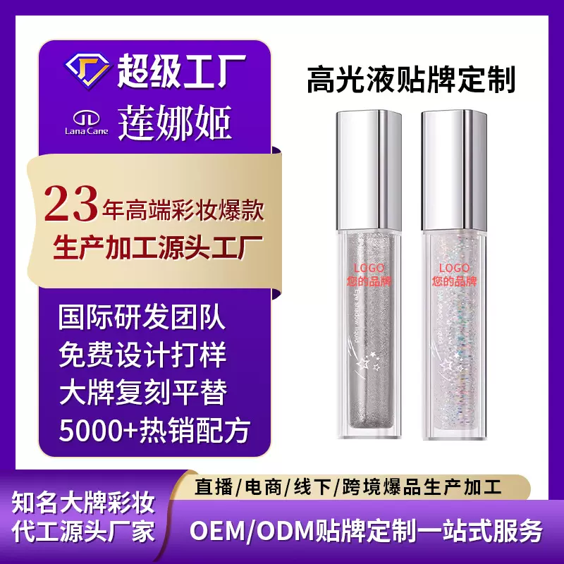 大牌同款高光液自然立体修饰轮廓阴影修容遮瑕爆闪高光厂家直销