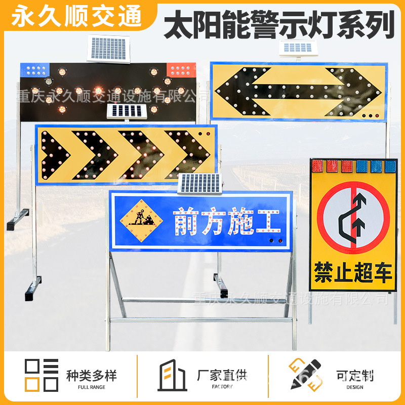太阳能箭头导向灯施工LED交通雷达测速牌标识牌夜间分流爆闪警示