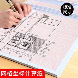 坐标纸网格纸学生方格纸绘图纸工程绘图建筑设计硫酸纸画图手绘制