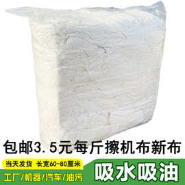 擦机布吸水不掉毛棉质工业抹布吸油大块擦机碎布块现货白色擦机布