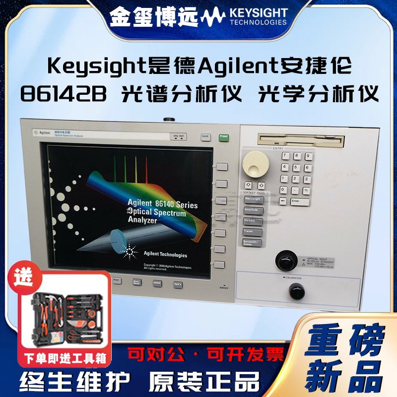 Keysight是德Agilent安捷伦 86142B 光谱分析仪 光学分析仪