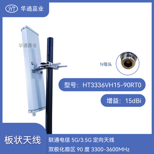 ͨ���5G/3.5G�����쾀 �p�O���ȅ^90�� 3300-3600MHz 15dBi
