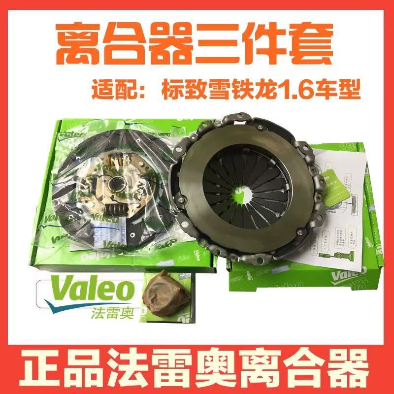 Logo 301 307 308 Sega Clutch Three-Piece Set 9676535280 9676535680 204197 Logo 301 307 308 Sega Clutch Three-Piece Set 9676535280 9676535680 204197