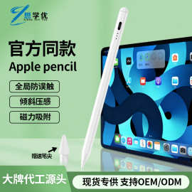适用ipad触屏笔pencil二代绘画防误触电容笔苹果触控手写笔跨境