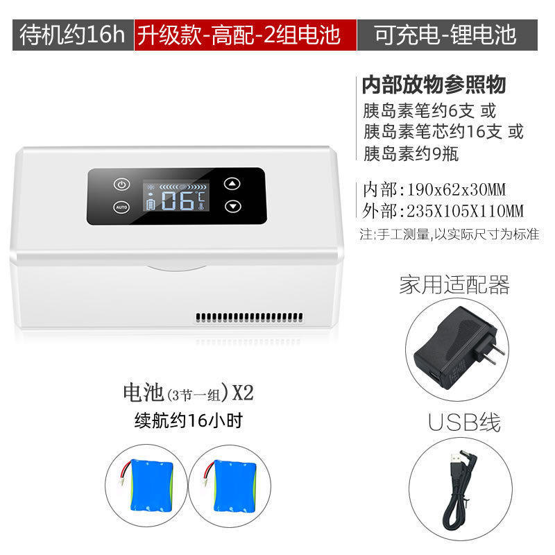 ムース宝インシュリン冷蔵ケース携帯充電式ミニ専用薬品小型冷蔵庫車載家庭用|undefined
