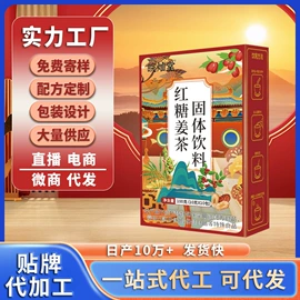 代用/养生茶;其他冲调饮品;非处方滋补膏