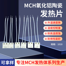 微型高温陶瓷加热片氧化铝陶瓷发热片1010MM5V12V24V工业电热片