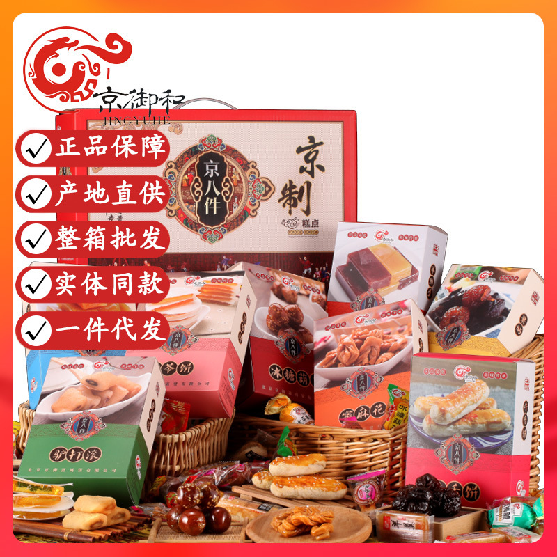 京御和京八件1600g礼盒老京特产小吃糕点零食大礼包组合中秋年货