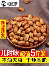 炒胡豆四川产农家手工原味散装货蚕豆零食怀旧干老式沙胡豆5斤