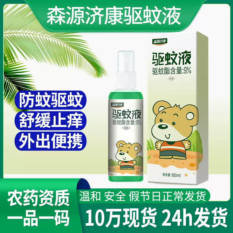 花露水成人驱蚊液喷雾户外驱蚊水蚊不叮户外成人长效驱蚊液花露水