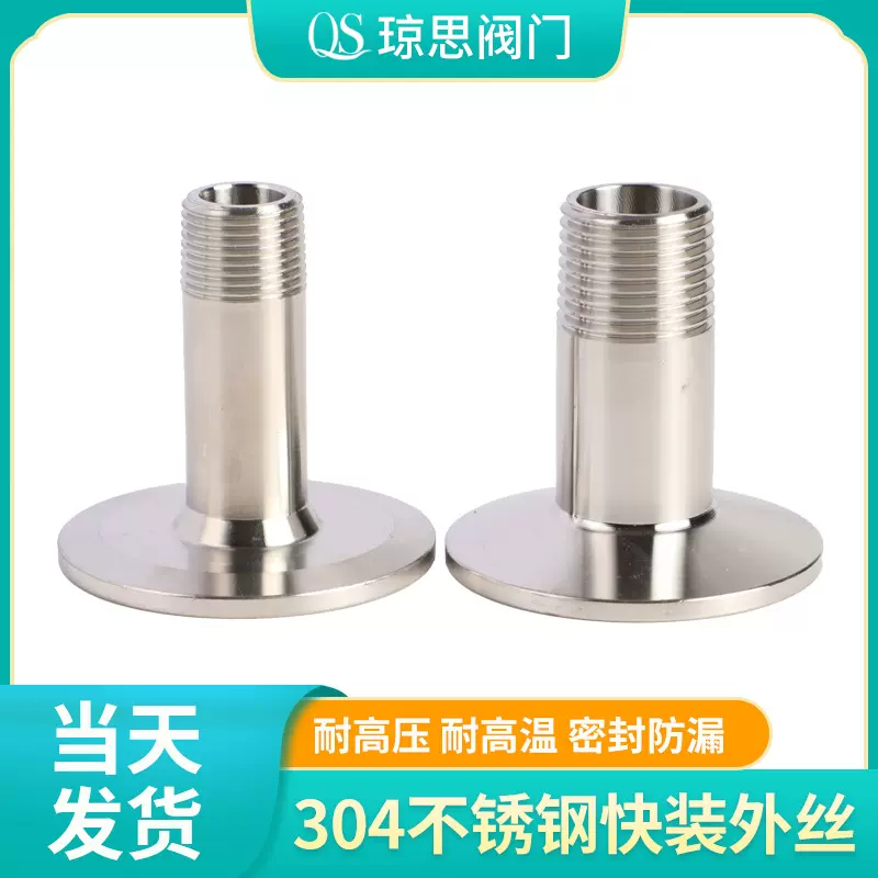 304不锈钢快装外丝 卫生级快接直通卡盘卡箍 外螺纹管件 2/3/4分