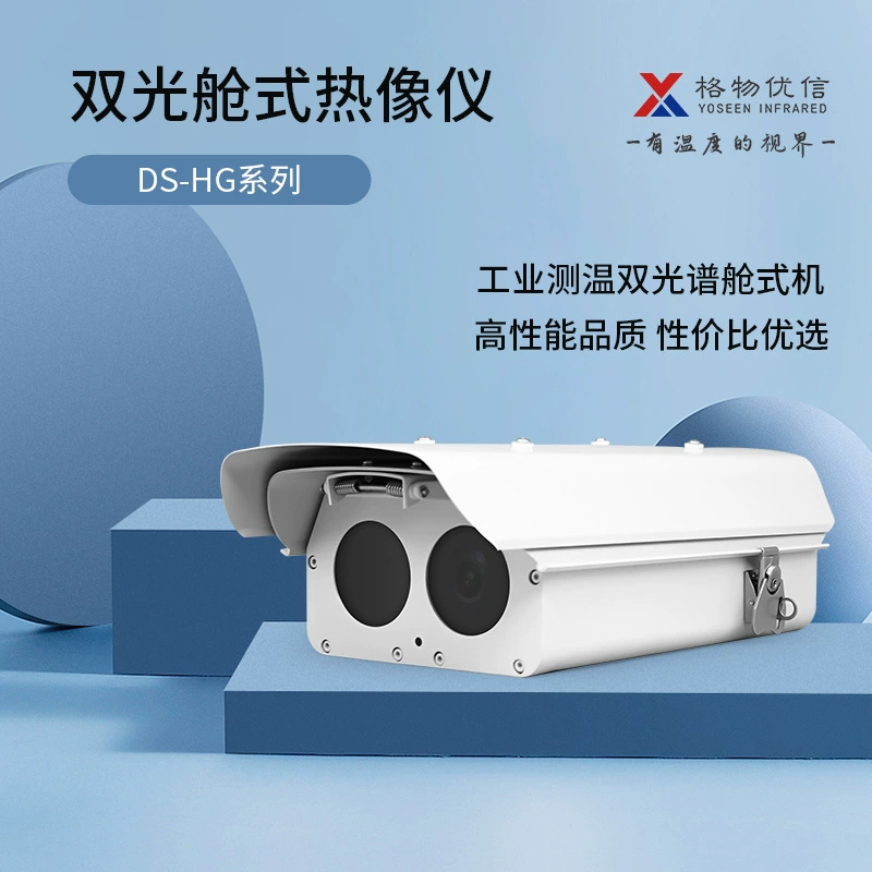 Тепловизионная камера обнаружения встроенных оболочек в сетке Youxin DS-HG инфракрасного тепловизора в линейной двухсветовой кабине