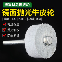抛光牛皮轮玉石翡翠宝石珠宝高光牛皮轮抛光打磨玻璃高光抛光材料