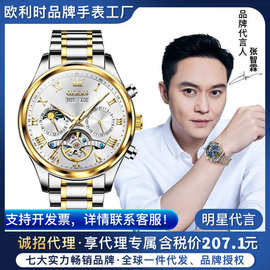 明星代言欧利时品牌手表直播多功能机械表全自动商务防水男士手表
