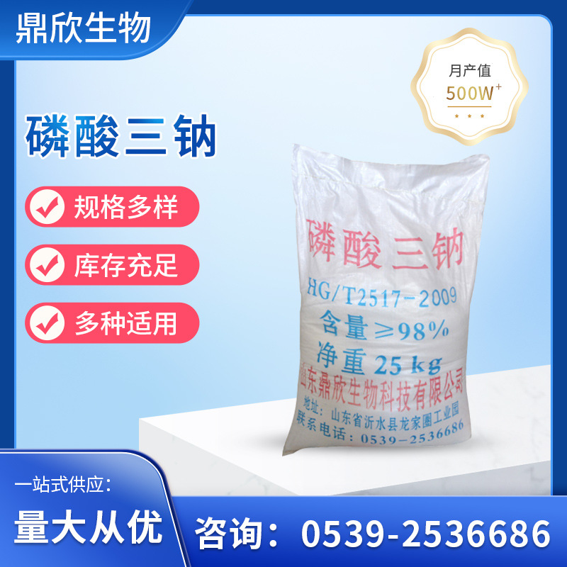 工业级98%磷酸三钠  污水处理用磷酸三钠除垢清洗改良剂现货批发