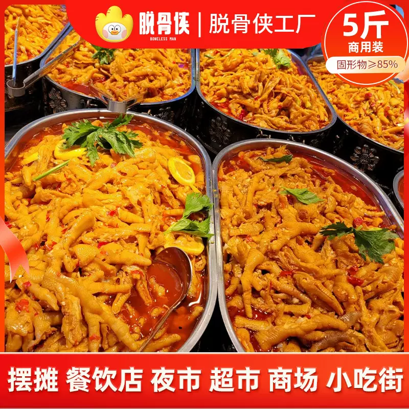 脱骨侠无骨鸡爪批发 蒜香酸辣无骨凤爪5斤10斤去骨整箱夜市摆摊