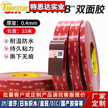 3m5604A�p���zVHB�����̶�܇�ßo�۷�ˮ�͜��p���z��0.4mm��