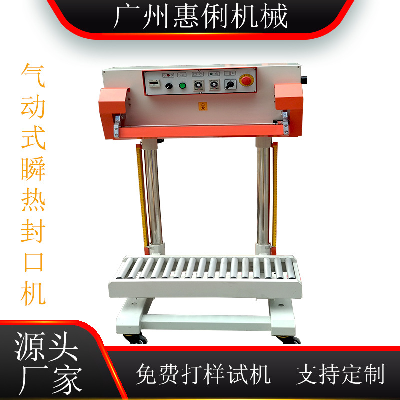 气动封口机 瞬热式封口机 封口机 复合袋封口机 插角袋封口机