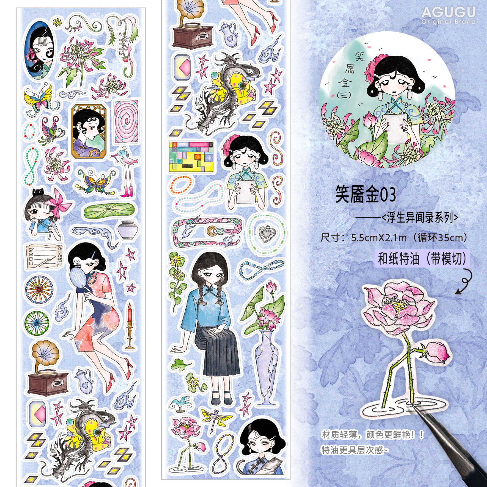 Cinta AGugu, película flotante, papel sintético y papel, material decorativo, cinta de película de corte de arena intermitente