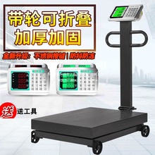 地磅商用带轮10公斤斤30000500kg电子台秤货物可折叠电子称磅秤
