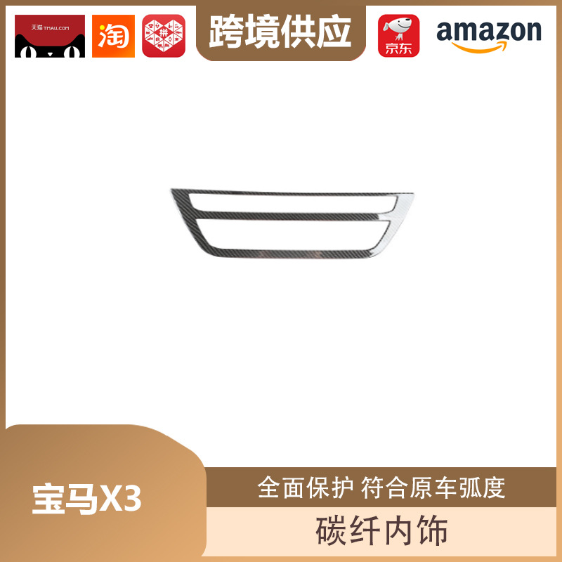 Libos Is Suitable for Bmw X3 Carbon Fiber Interior Gear Center Console Trim Gear Air Conditioning Lift Panel