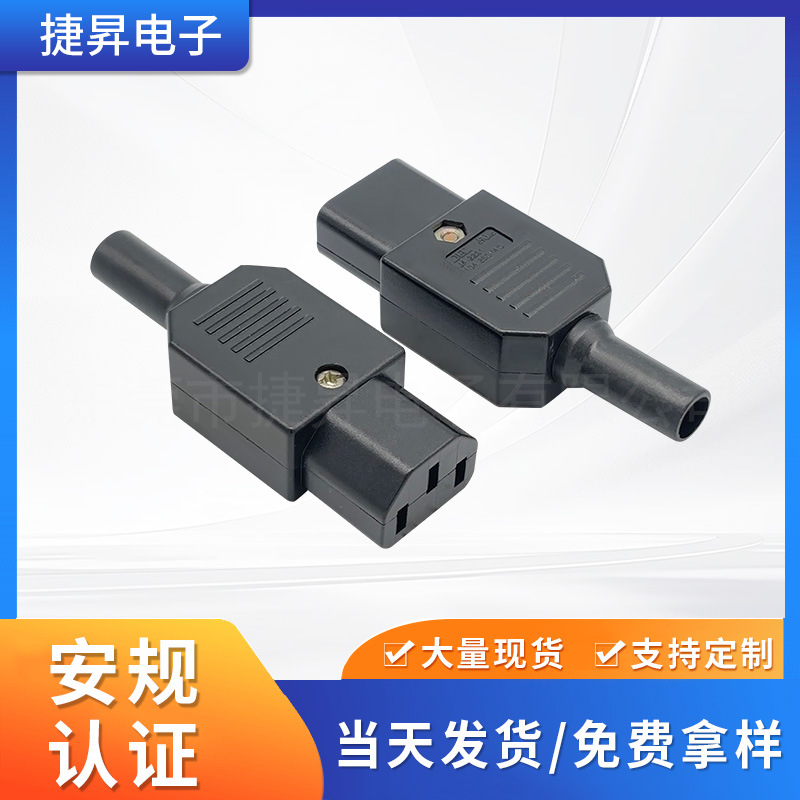 组装插头 组装品字插座 组装连线AC插头 组装式电源插座