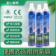 愛酸素バー携帯医療用酸素供給器SFK-3 * 1000ml (酸素ボンベ) 旅行老人妊婦