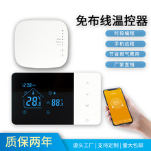 出口俄罗斯涂鸦壁挂炉温控器 免布线温控器APP远程控制智能温控器