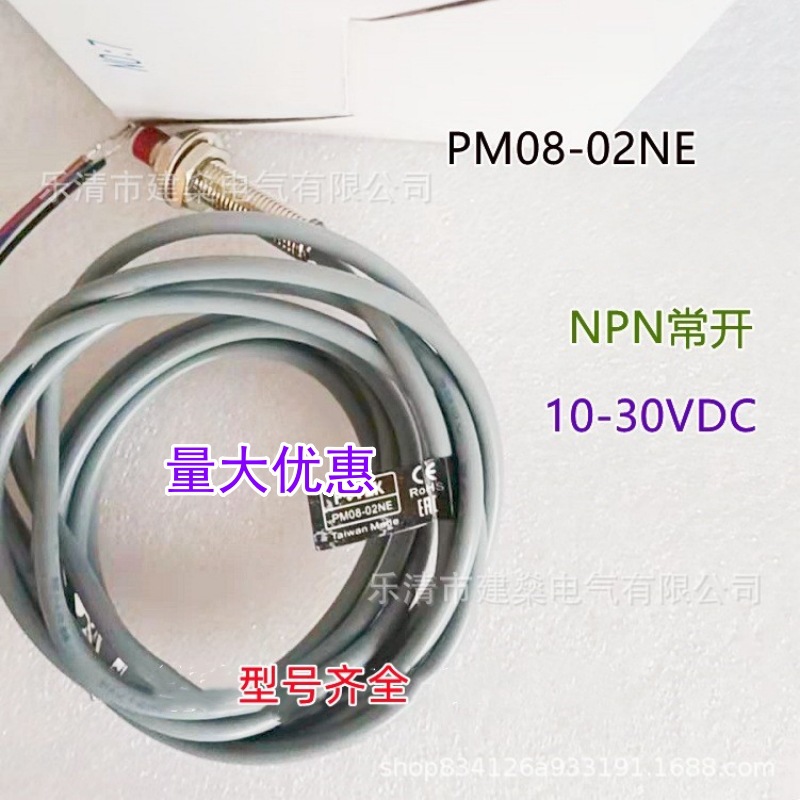 全新 接近开关 PM08-02N PM08-02P PM08-02NB PM08-02PB 传感器