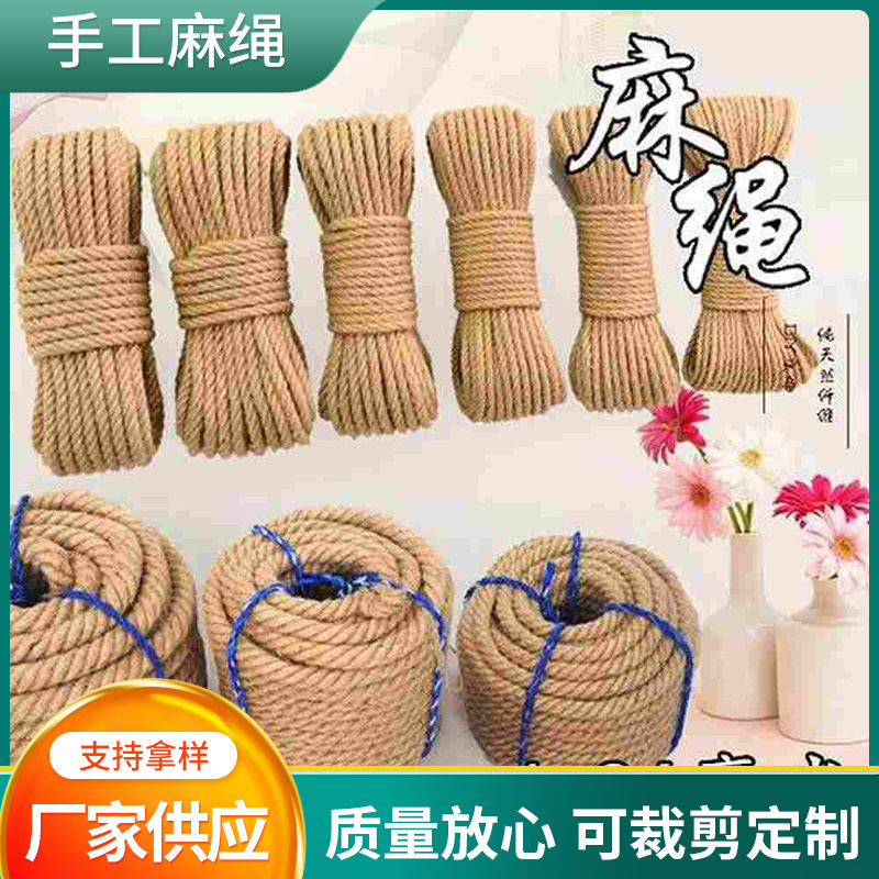 diy手工编织细麻绳粗黄麻绳麻线批发绳子捆绑线绳拔河厂家猫爬绳