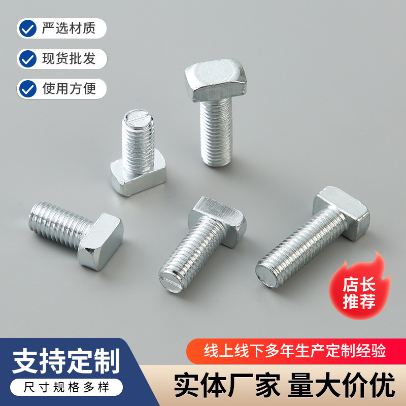 厂家定制T型螺丝镀镍欧标T字型螺柱M5M6M8国标T型槽用螺栓五金件